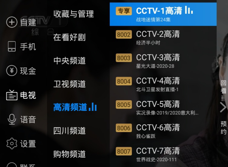 有什么电视app能看CCTV?