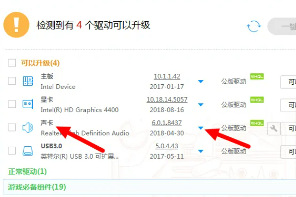 电脑声卡驱动怎么安装