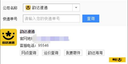 韵达快递的95546怎么转人工？