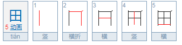 用田组词语有哪些