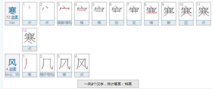 什么的寒风