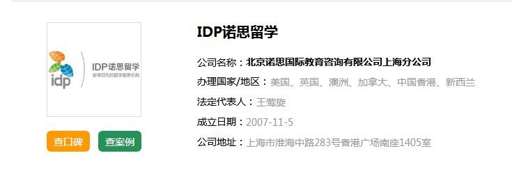 idp诺思留学怎么样？