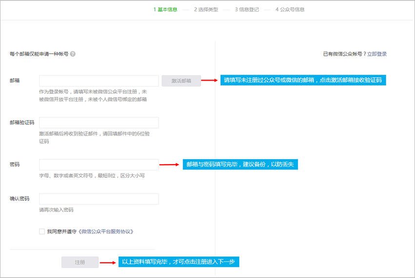 怎么样用手机申请一个微信公众号呢？