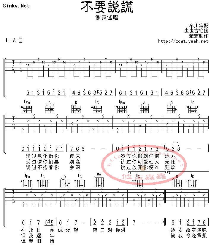 跪求 不要说谎 SOLO 电吉他 谱