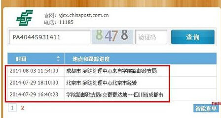 邮政快递电话怎么查询