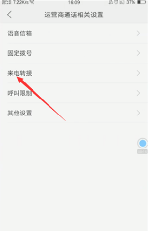手机怎么设置呼叫转移到另一个号码
