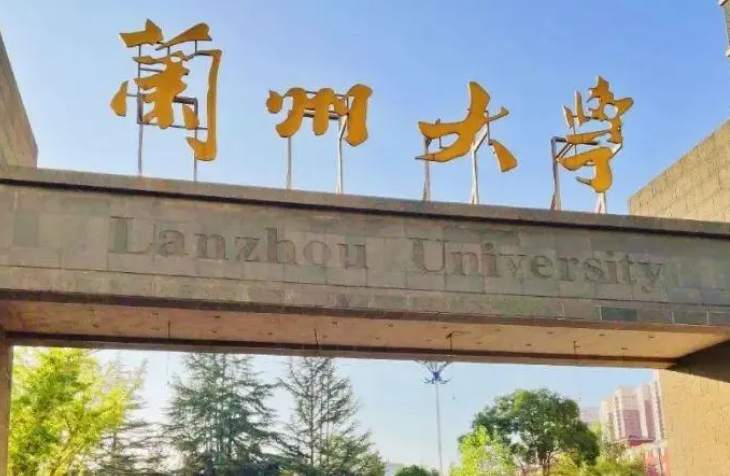 兰州大学2021录取分数线是多少