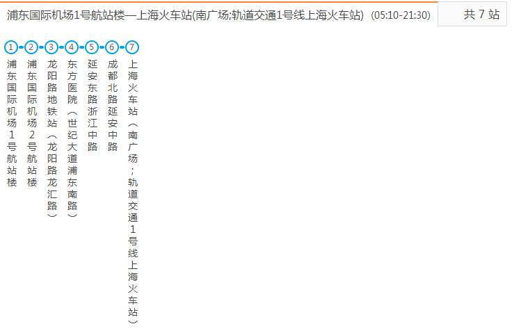 上海机场5号线 发车时间