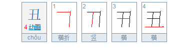 五加一笔是什么字？