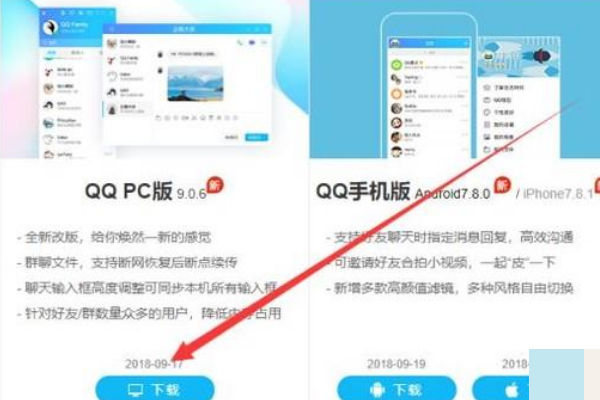 怎样在电脑上下载腾讯qq