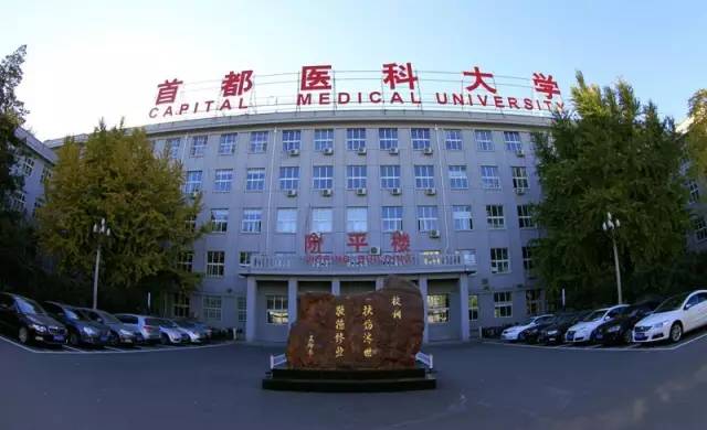 首都医科大学就业怎么样？