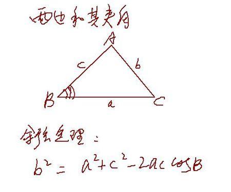 三角形余弦定理公式是什么?