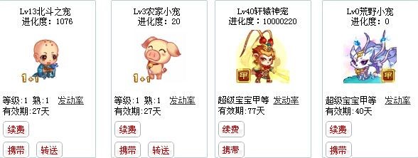 QQ游戏宝宝有多少种啊