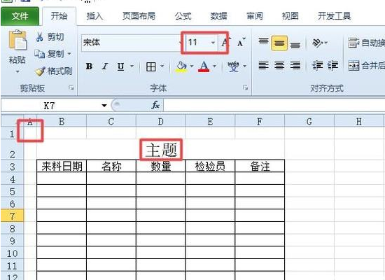 Microsoft Excel 工作表怎么使用