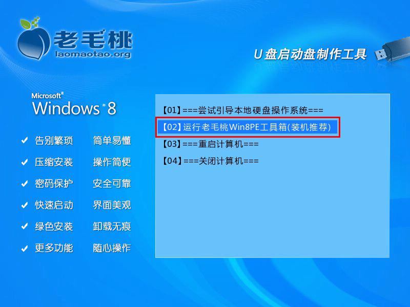 老毛桃win8pe什么意思