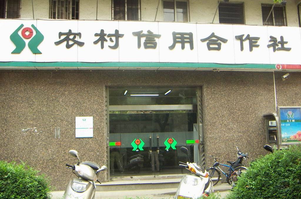 农村信用社又叫什么银行