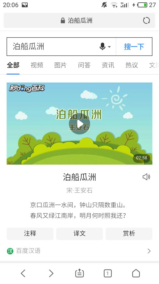 泊船瓜洲意思是什么