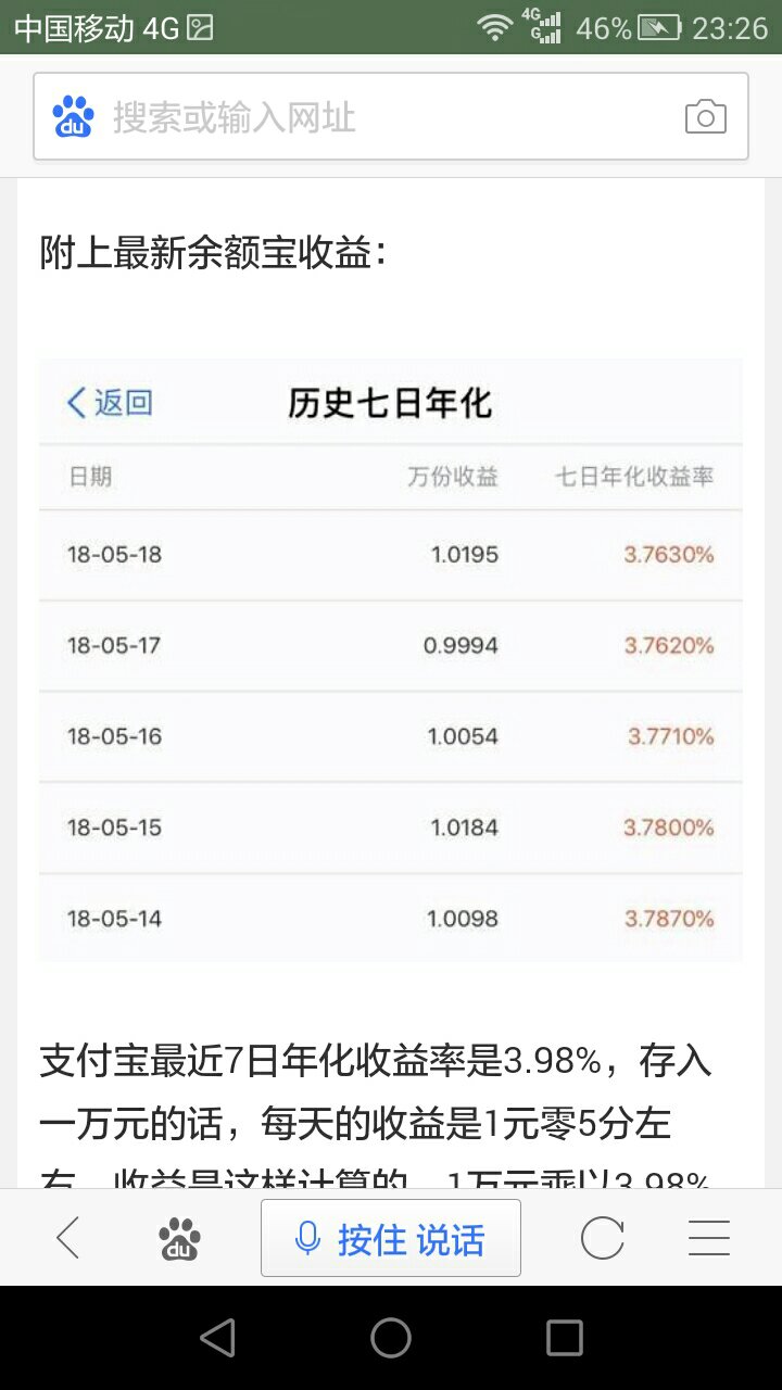 现在支付宝利率是多少 支付宝年利率多少