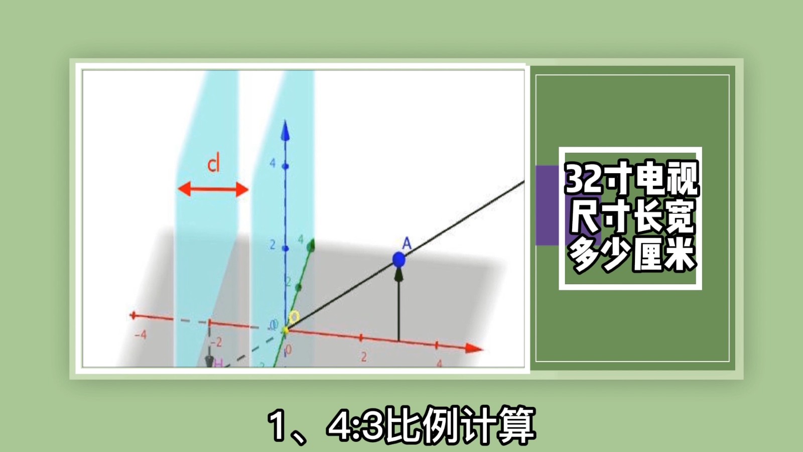 32寸电视尺寸长宽多少厘米？