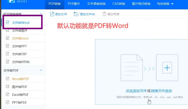 pdf怎么转换成word