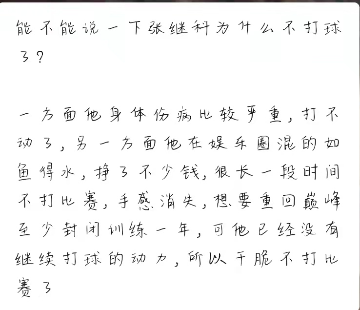 当初张继科和刘诗雯为什么会分手？