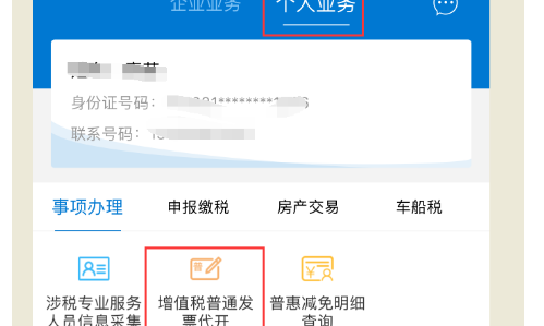 广东省电子税务局发票开具怎么开