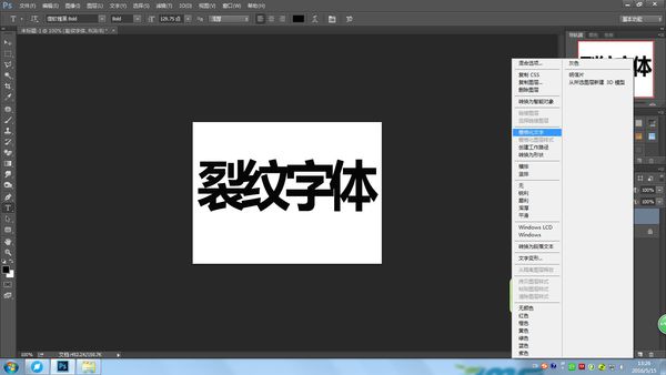 photoshop怎么制作字体特效