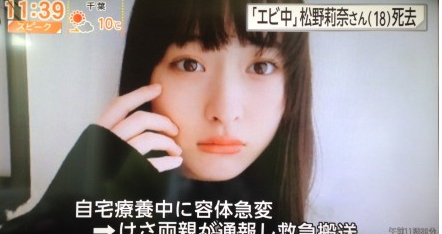 日本少女偶像松野莉奈才18岁就去世了是真的吗？