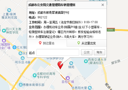 成都市车管所地址和电话