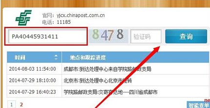 邮政快递电话怎么查询