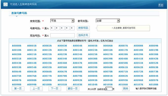 黑龙江省交警总队户联网选号系统如何进入其网站？