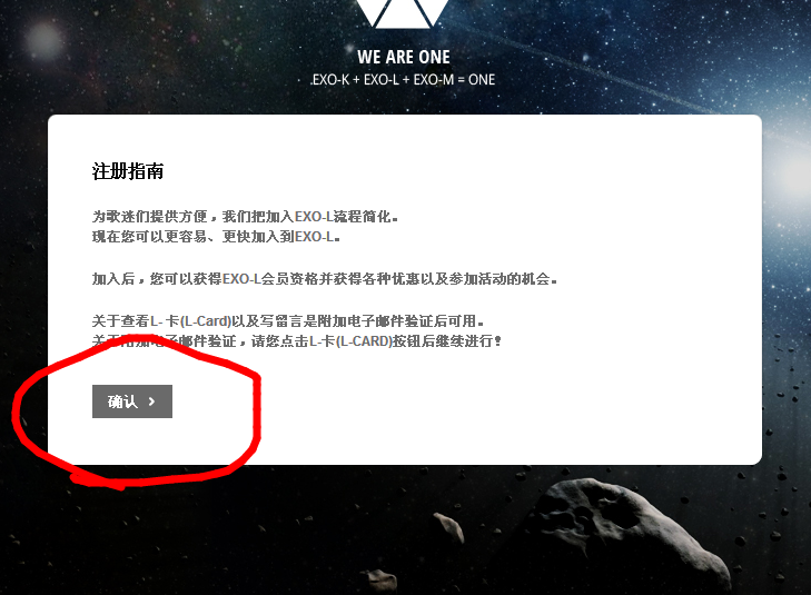 EXO-L注册网址及方法