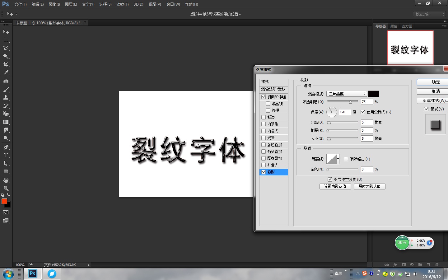 photoshop怎么制作字体特效