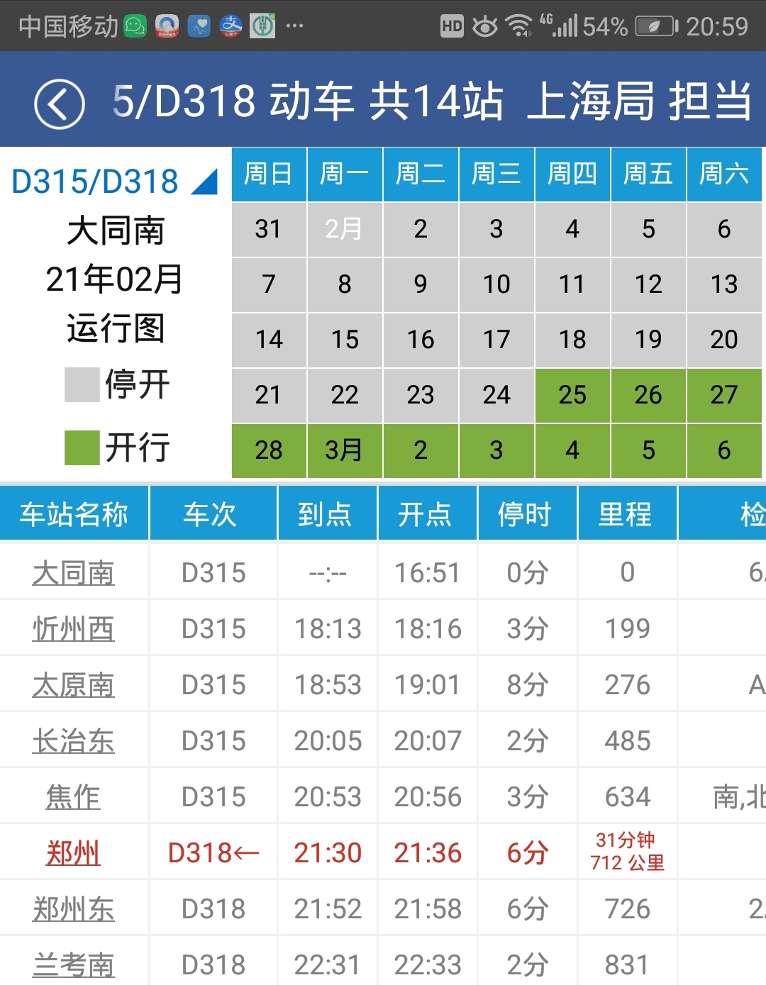 火车D317，D318次列车，停靠哪些站，是高铁吗？