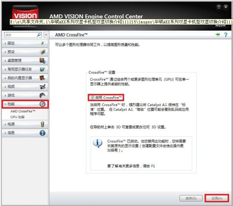 怎样将主显卡换成AMD Radeon HD 8670M