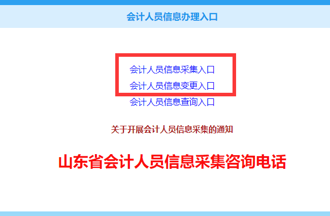 会计证信息采集有什么步骤？