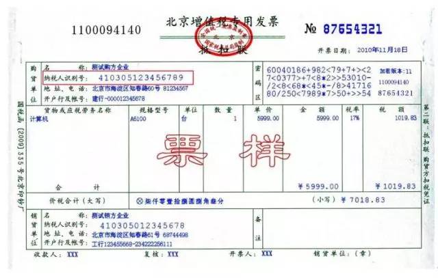 纳税人识别号是什么意思