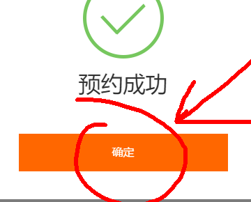 小米官网如何修改预约信息？