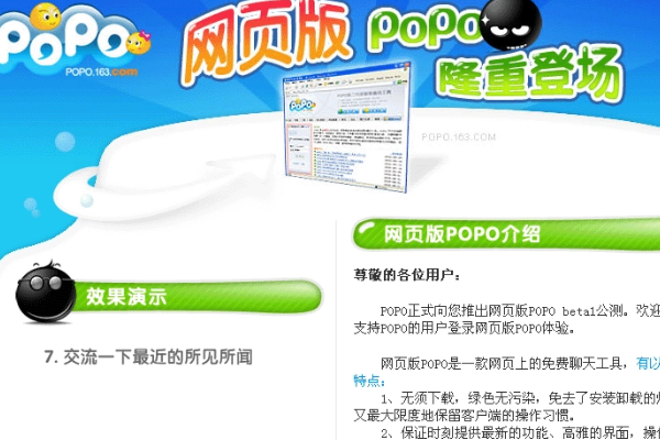 POPO是什么意思？？？