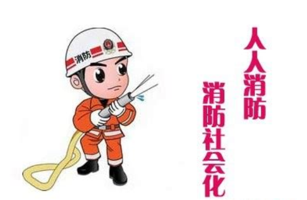 消防安全有哪些基本常识