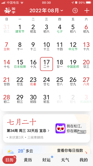 农历7月20号是几号？