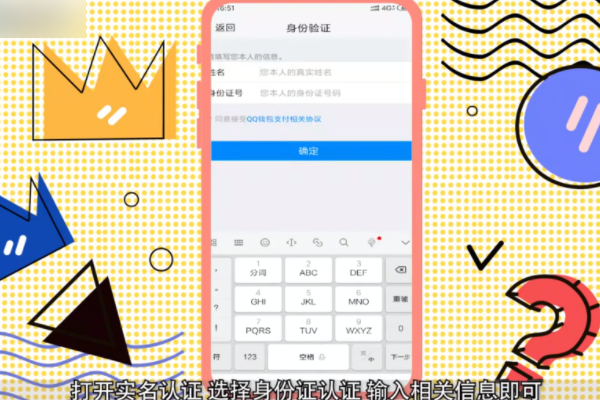 新版qq怎么绑定身份证？