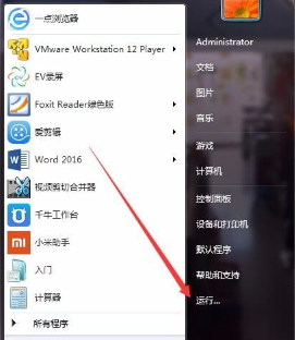 win7 开始菜单- 运行 在哪儿啊