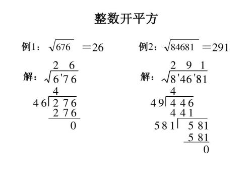 简单开根号的详细步骤