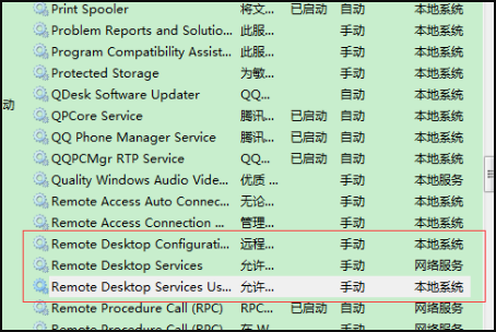 远程桌面自己的电脑.需要开启哪些服务