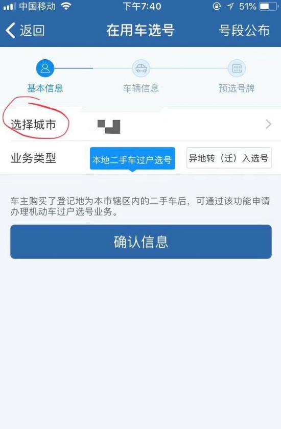 汽车牌照网上怎么自己选号？