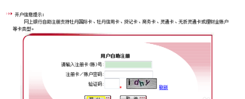 怎样注册网上银行账号？？？
