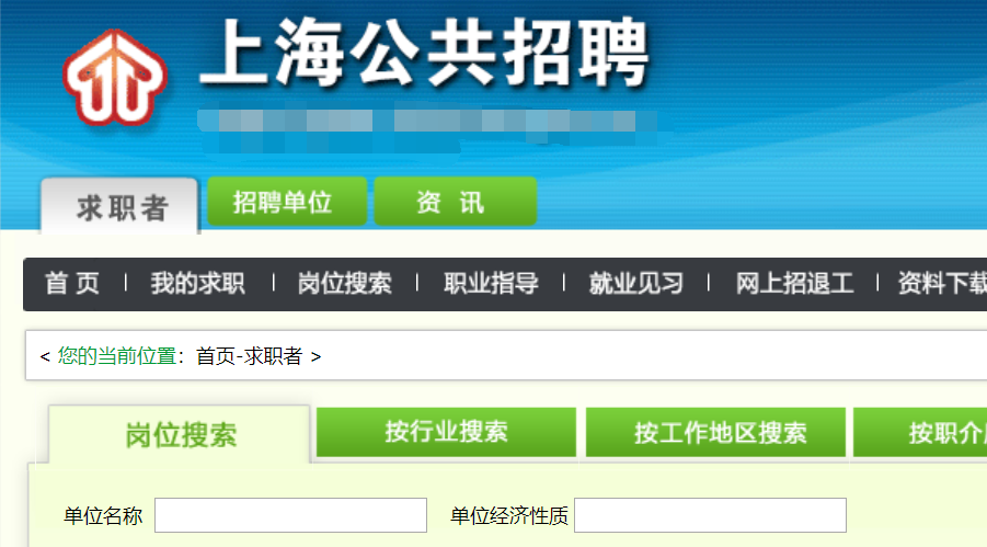 上海公共招聘网打不开