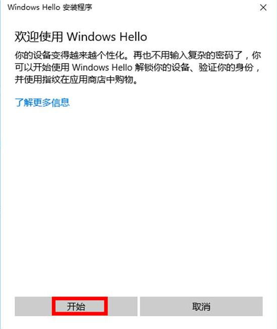 Windows Hello是什么？Win10如何设置指纹登陆