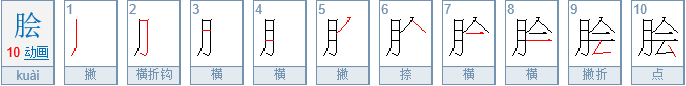 脍炙怎么读音是什么